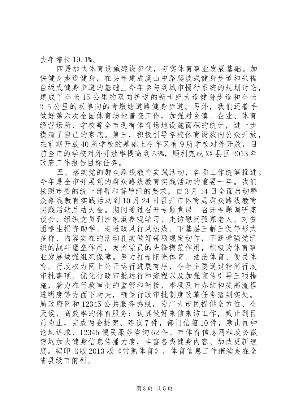 市体育局XX年度工作总结_第3页