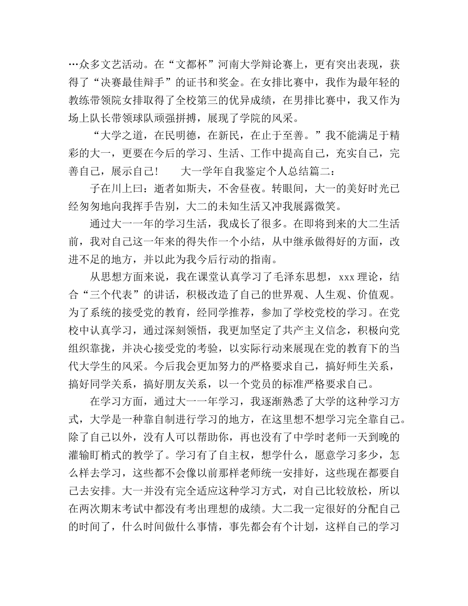 大一学年自我鉴定个人总结范文三篇 _第2页