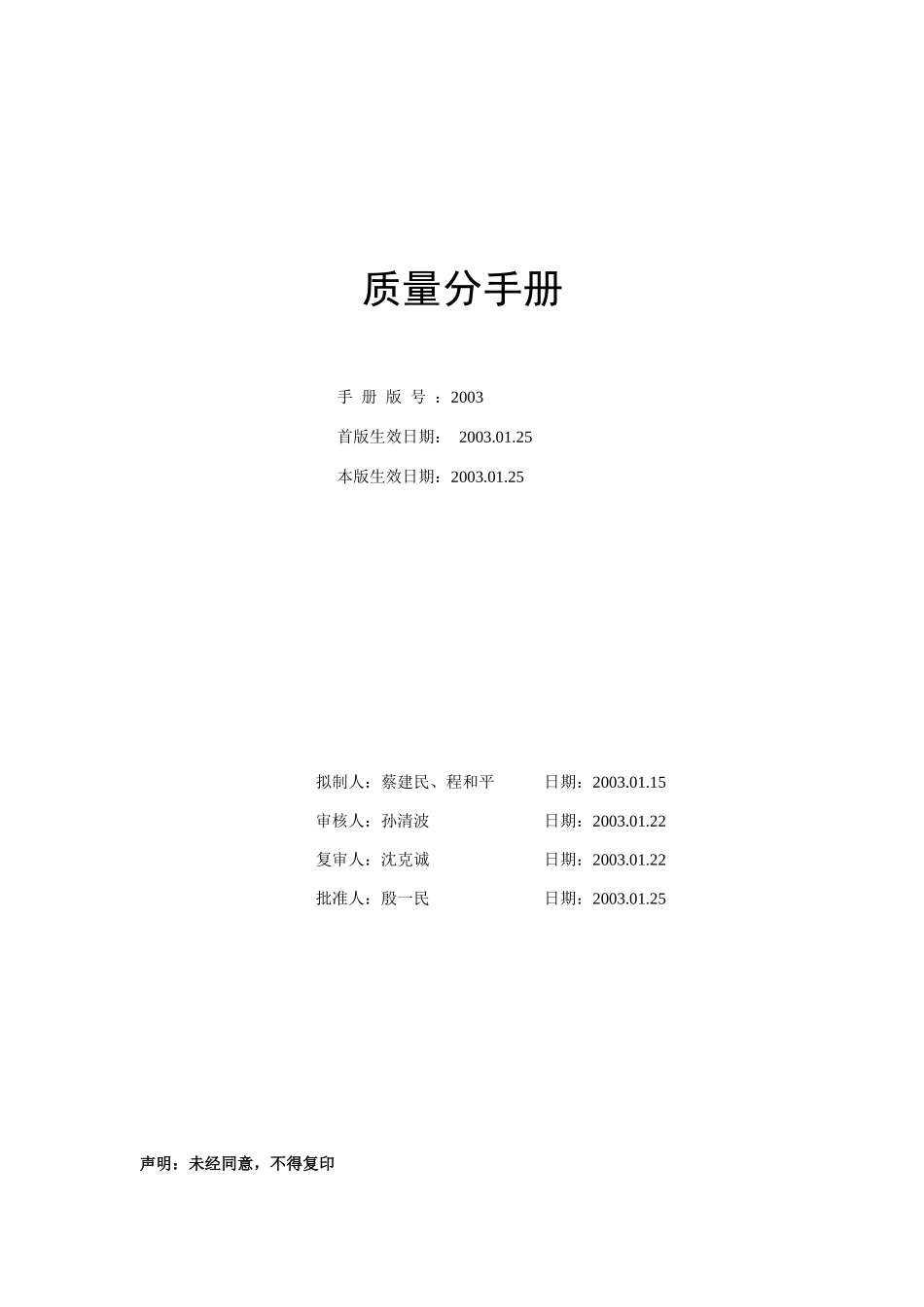 中兴通讯质量手册_第2页