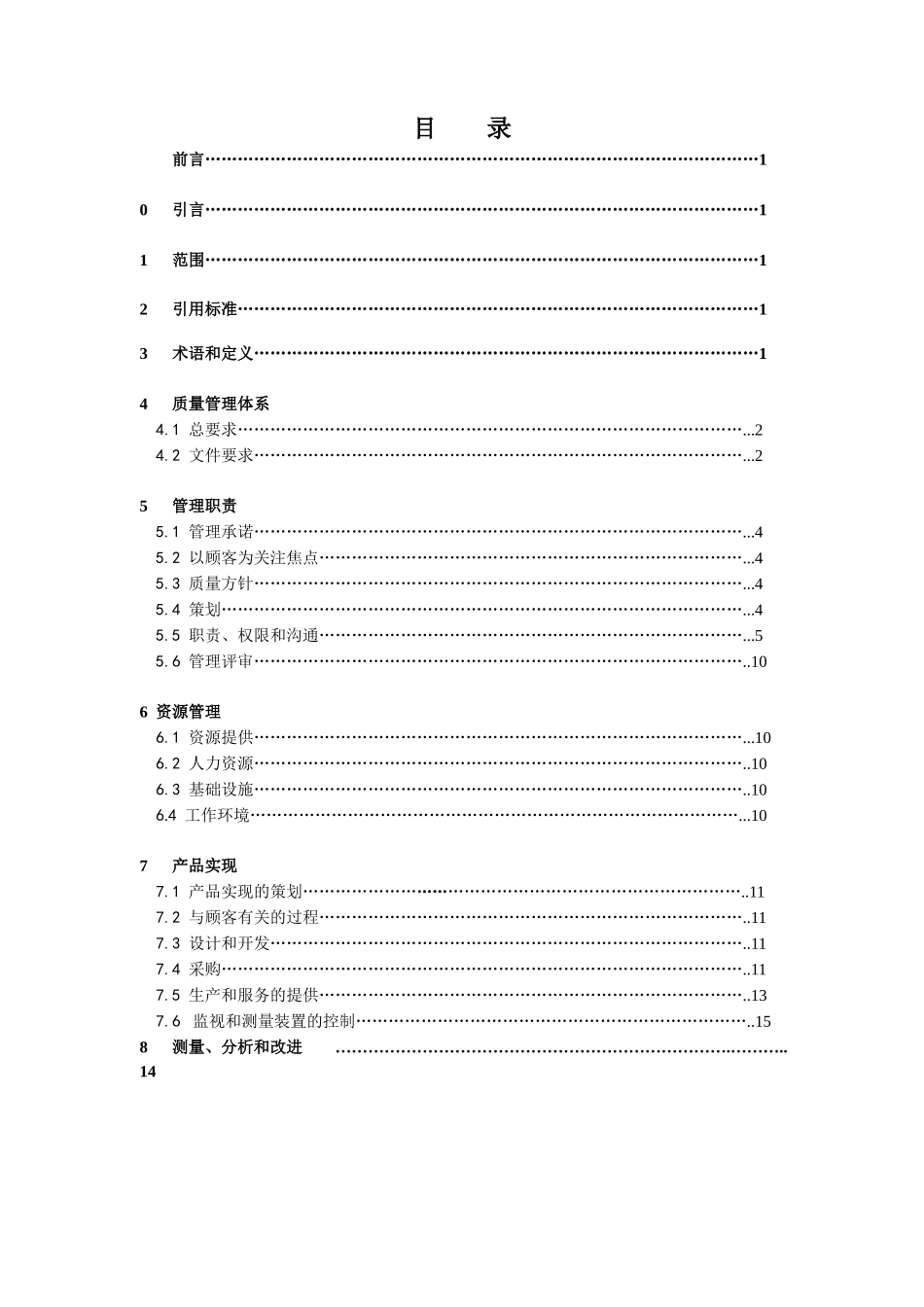中兴通讯质量手册_第3页