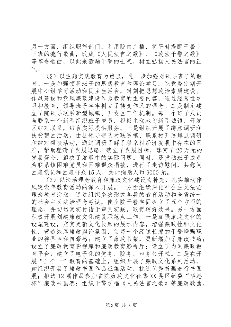 县法院作风建设年活动工作总结_第3页