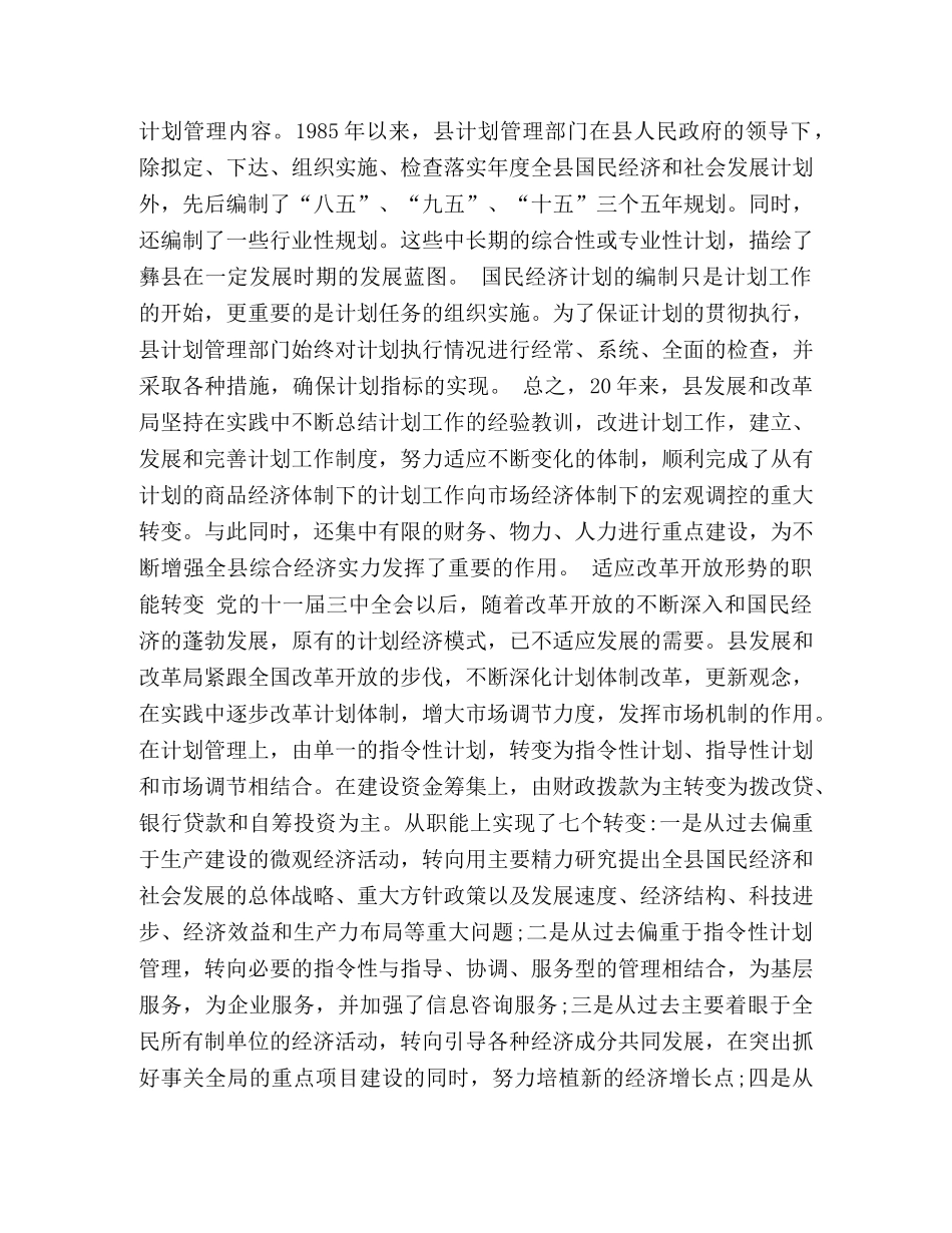 发展和改革局工作年终总结 _第2页