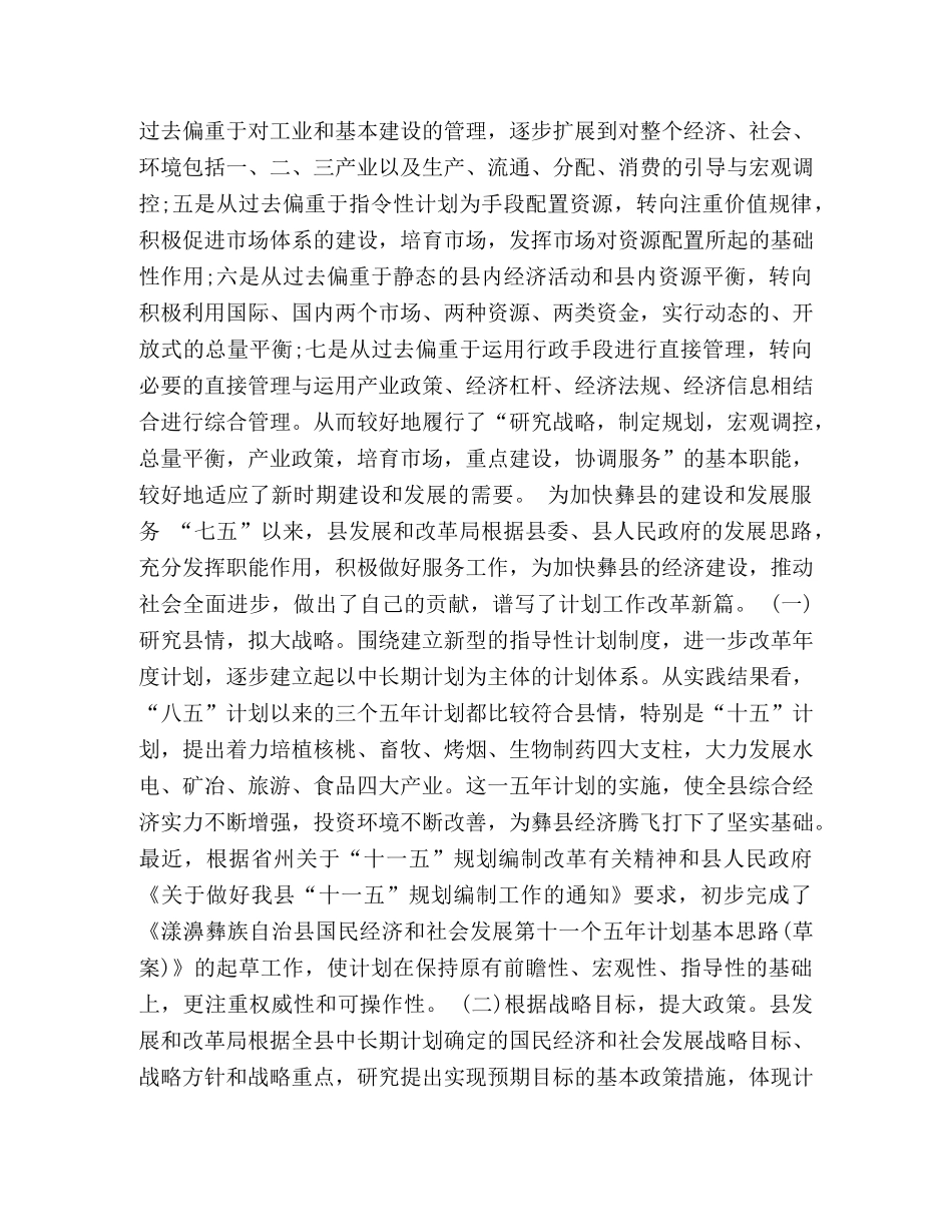 发展和改革局工作年终总结 _第3页