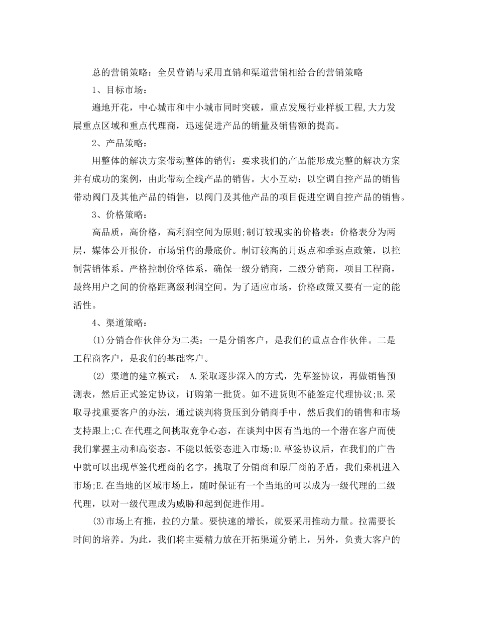 新年销售工作计划 _第3页