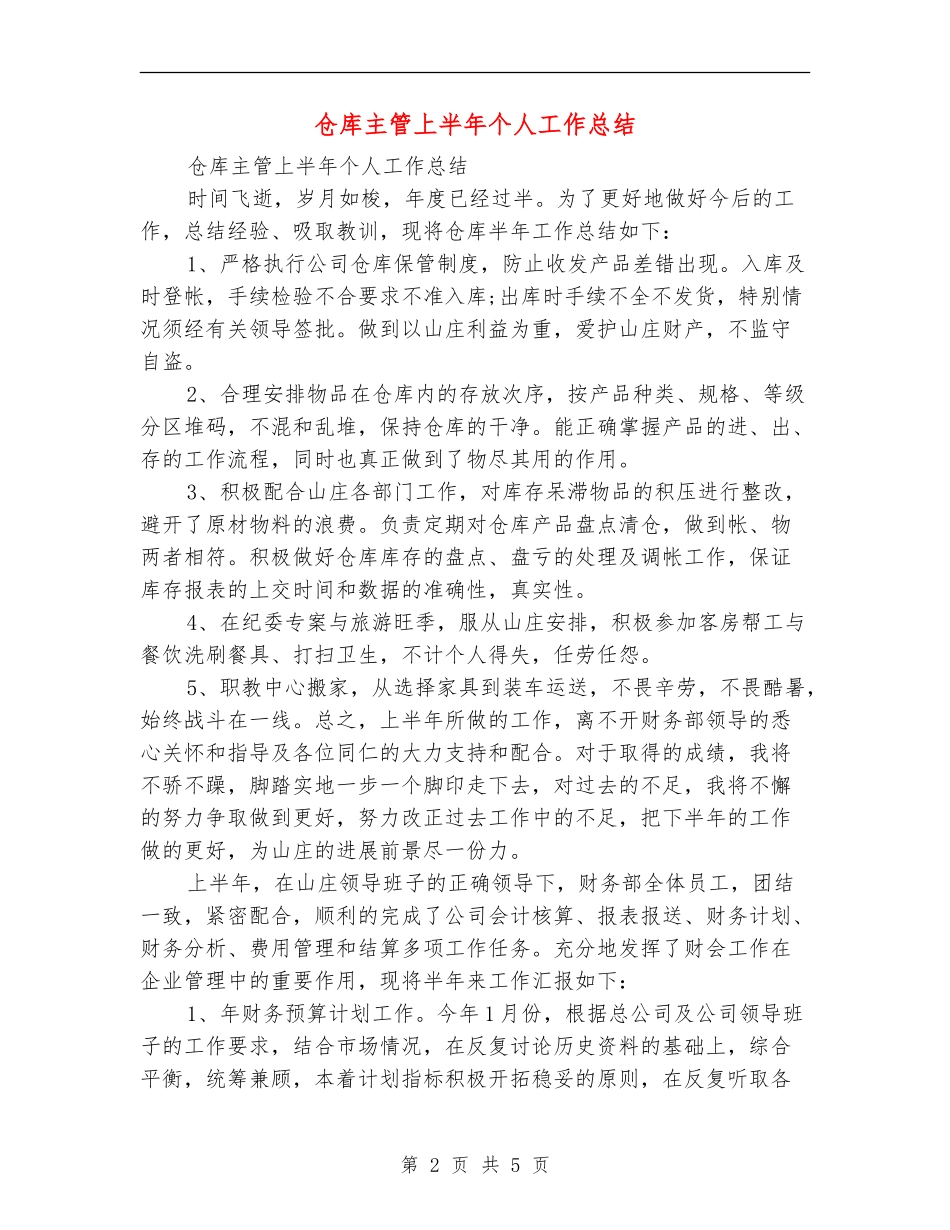 仓库主管上半年个人工作总结_第2页