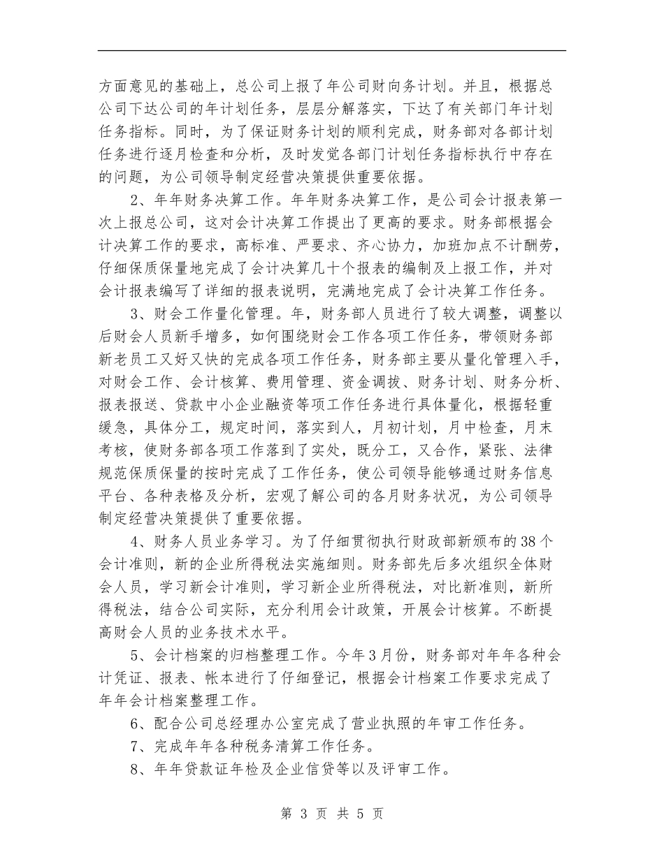 仓库主管上半年个人工作总结_第3页