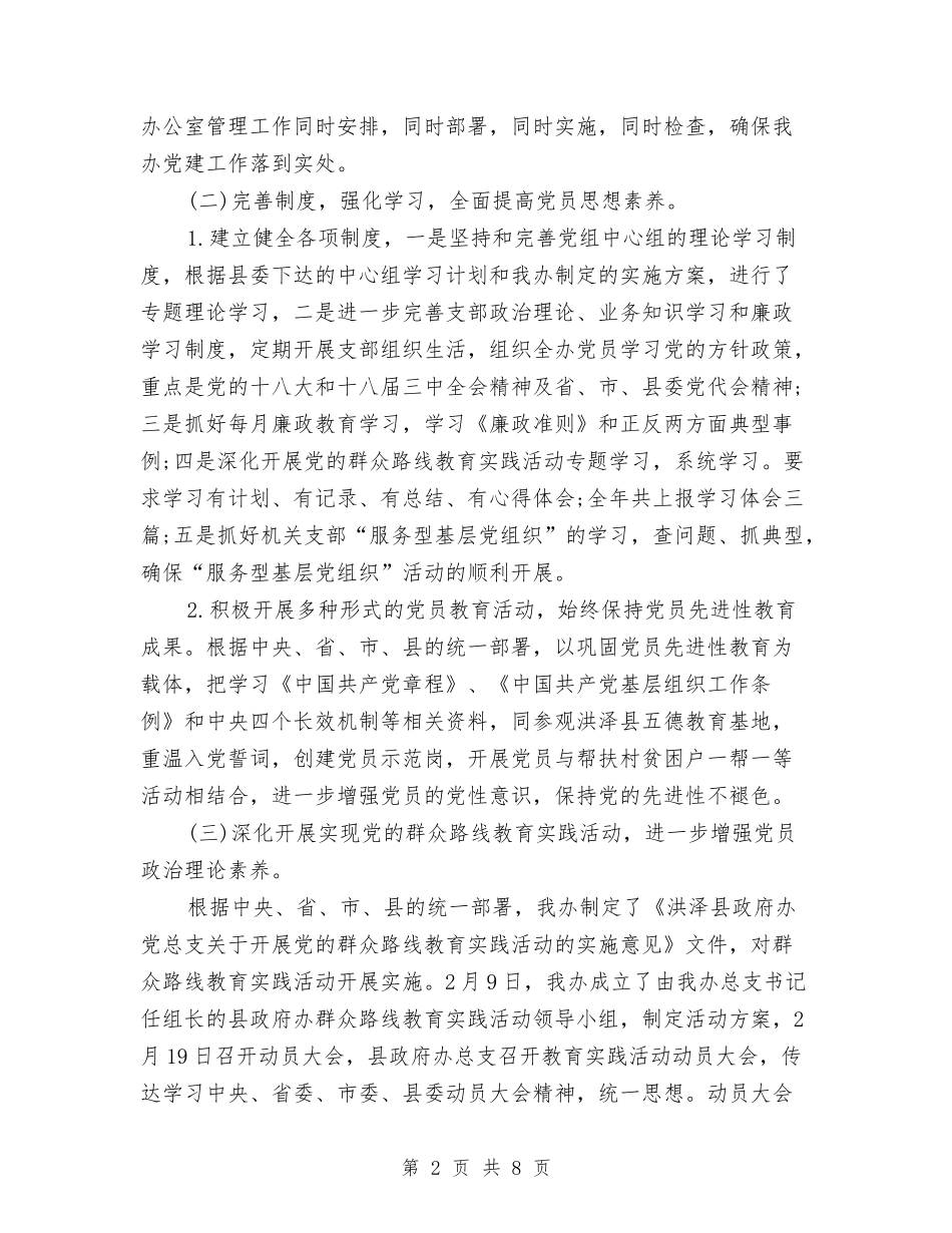 2024支部党建上半年总结及下半年计划与2024收费人员年终工作总结汇编_第2页