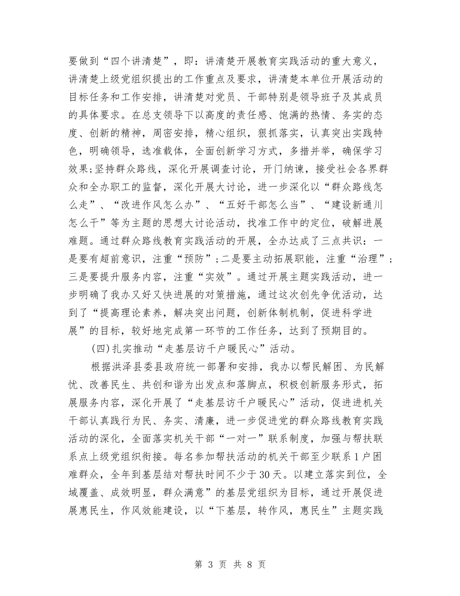 2024支部党建上半年总结及下半年计划与2024收费人员年终工作总结汇编_第3页