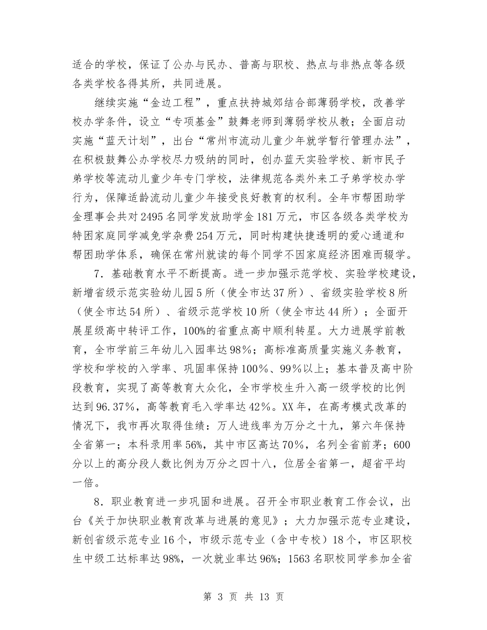 2024年常州市教育工作总结与2024年干警年度考核个人总结范文汇编_第3页