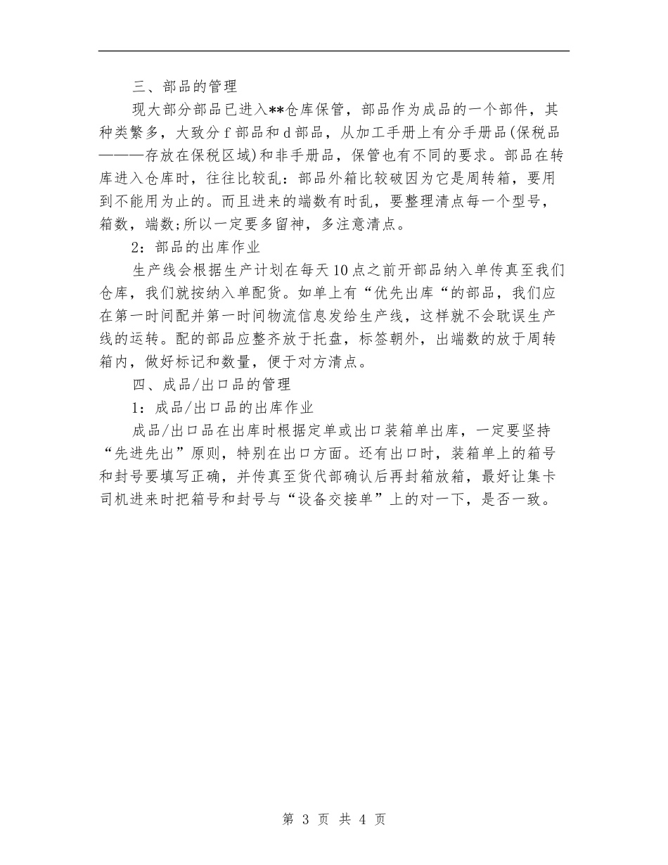2024年仓库管理员年度总结_第3页