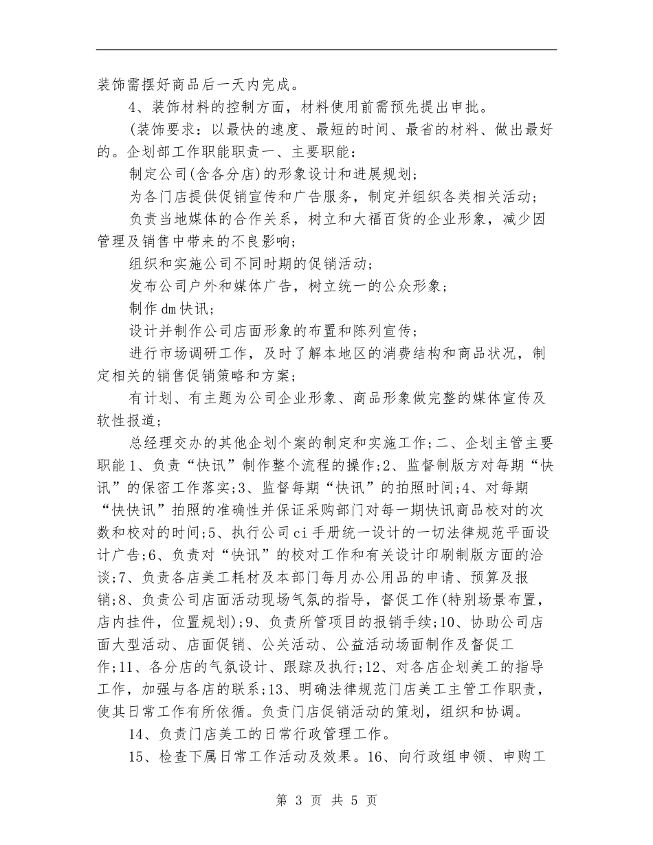 商场美工的工作计划书_第3页
