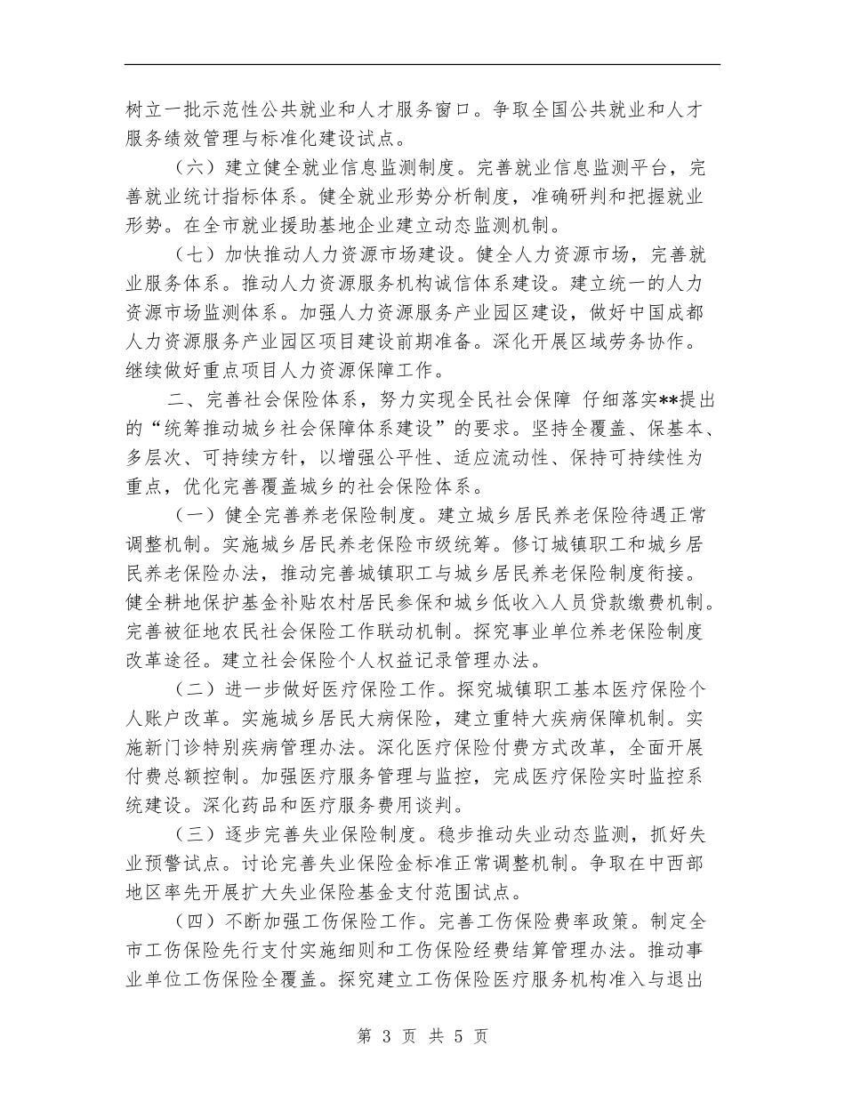 市人力资源和社会保障工作要点_第3页