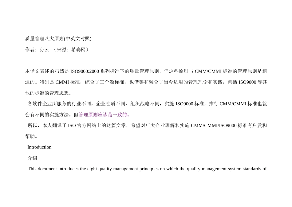 质量管理八大原则中英对照_第1页