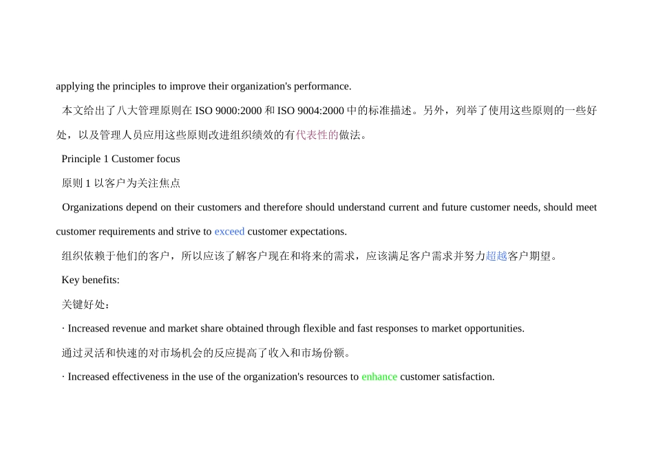 质量管理八大原则中英对照_第3页