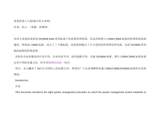质量管理八大原则中英对照