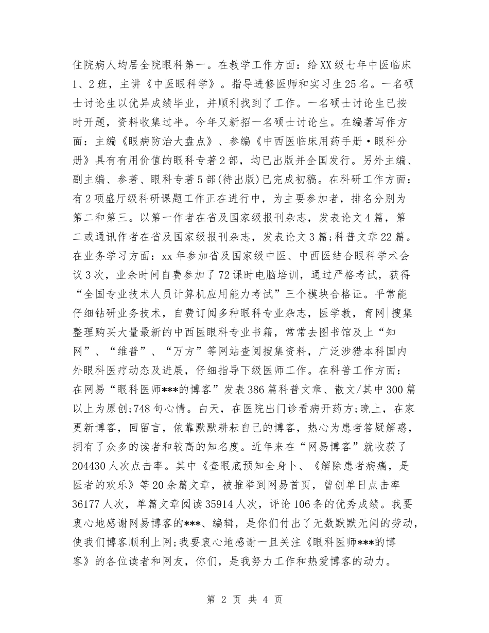 2024年度眼科护士工作总结与2024年度研发工作小结汇编_第2页