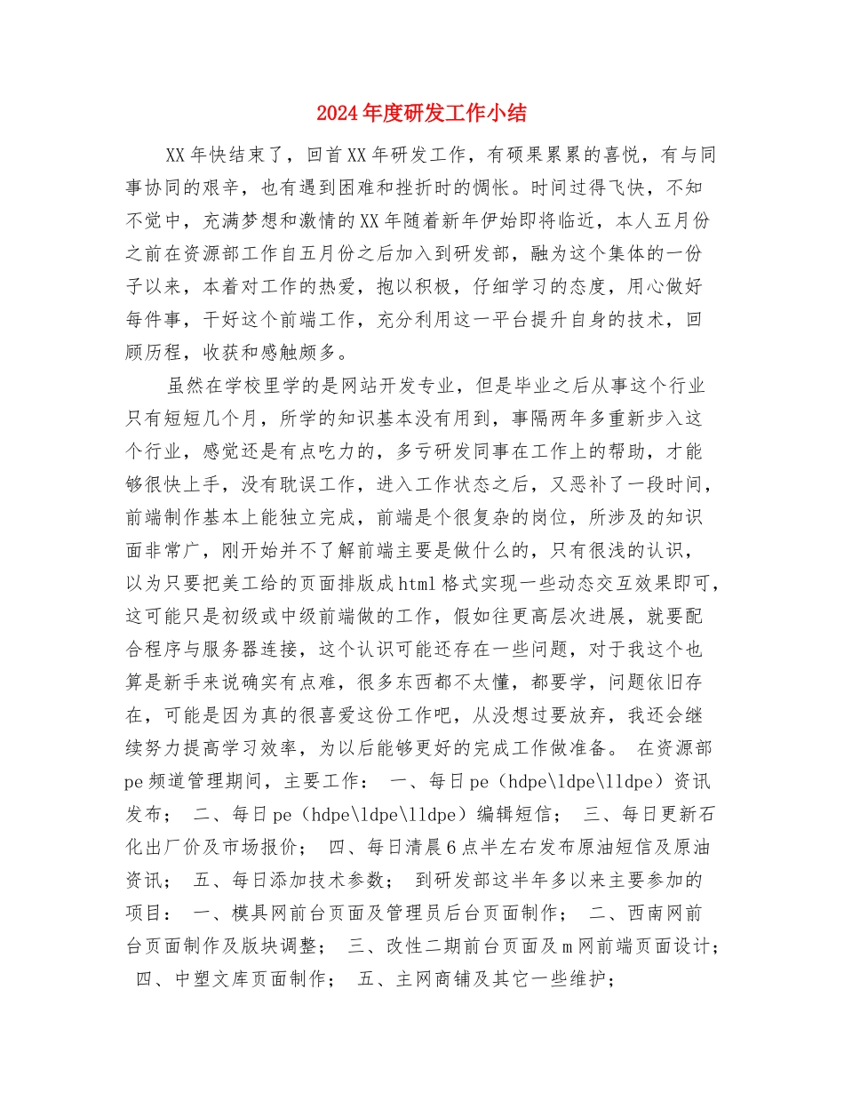 2024年度眼科护士工作总结与2024年度研发工作小结汇编_第3页