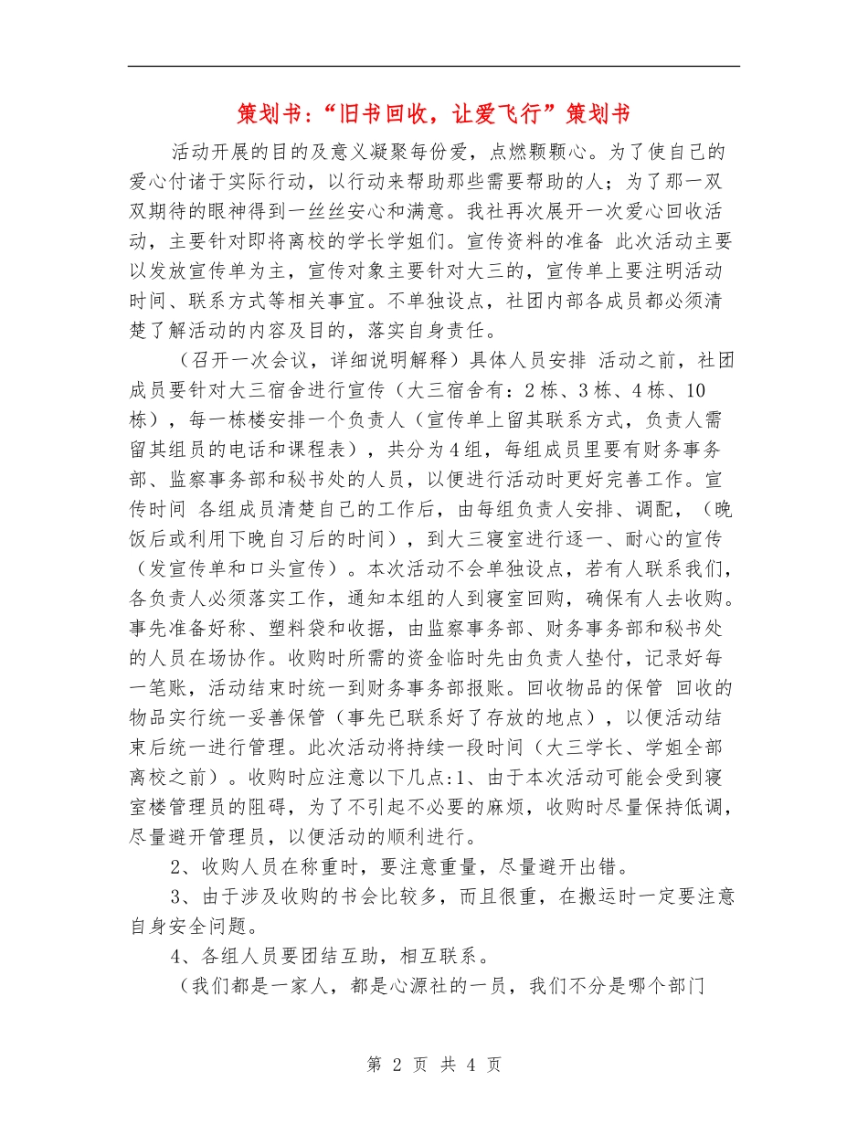 策划书-“旧书回收-让爱飞翔”策划书_第2页