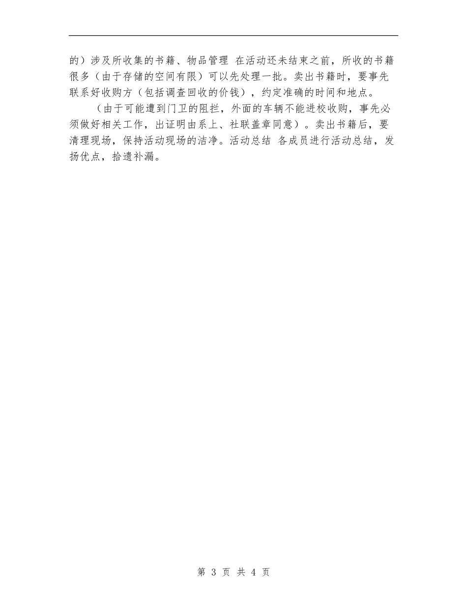 策划书-“旧书回收-让爱飞翔”策划书_第3页
