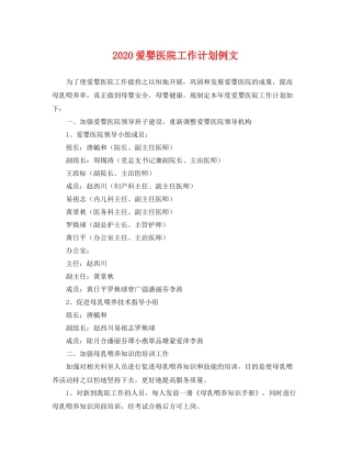 爱婴医院工作计划例文 