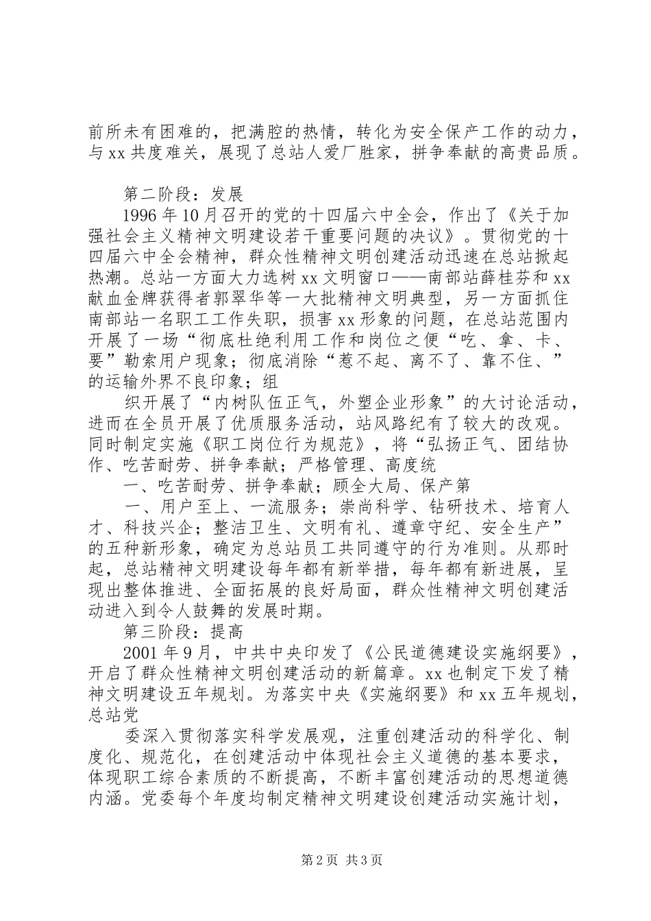 精神文明建设汇报材料精神文明建设汇报材料精神文明创建活动成果汇报材料_第2页