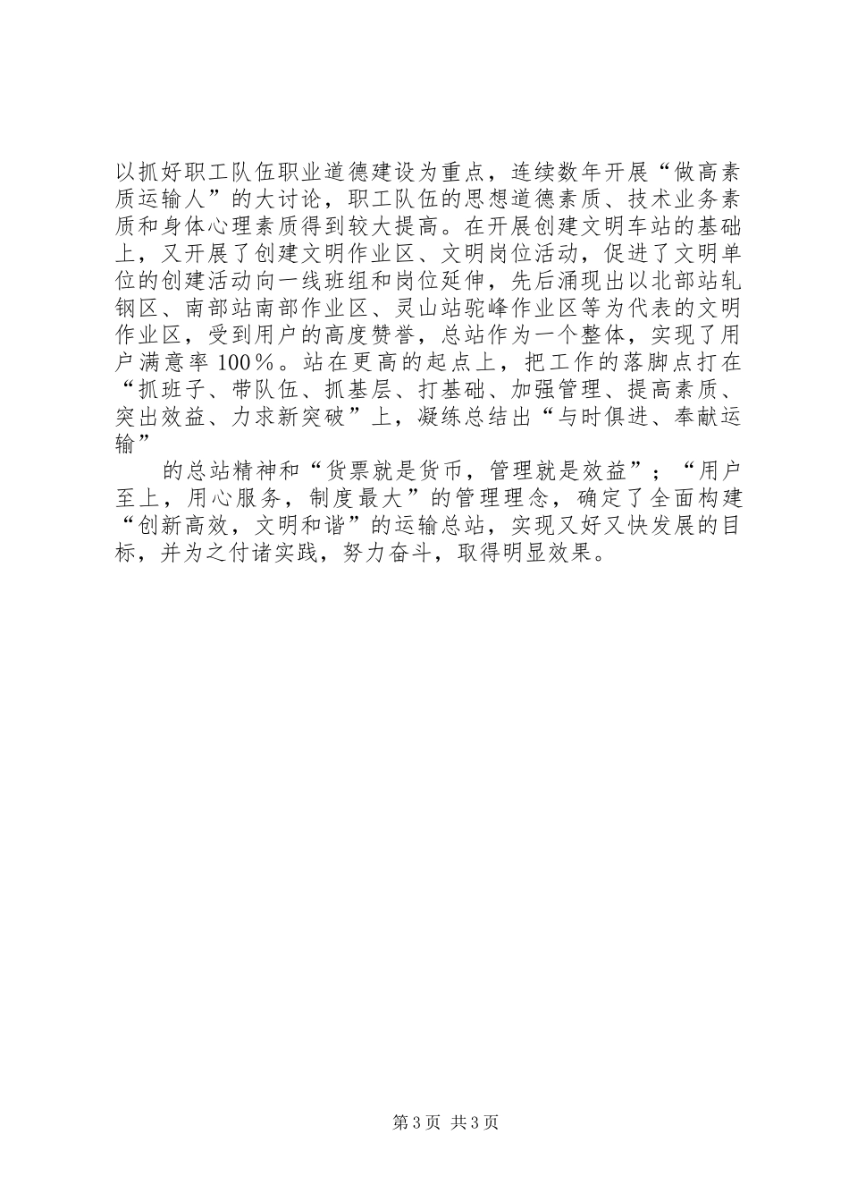 精神文明建设汇报材料精神文明建设汇报材料精神文明创建活动成果汇报材料_第3页