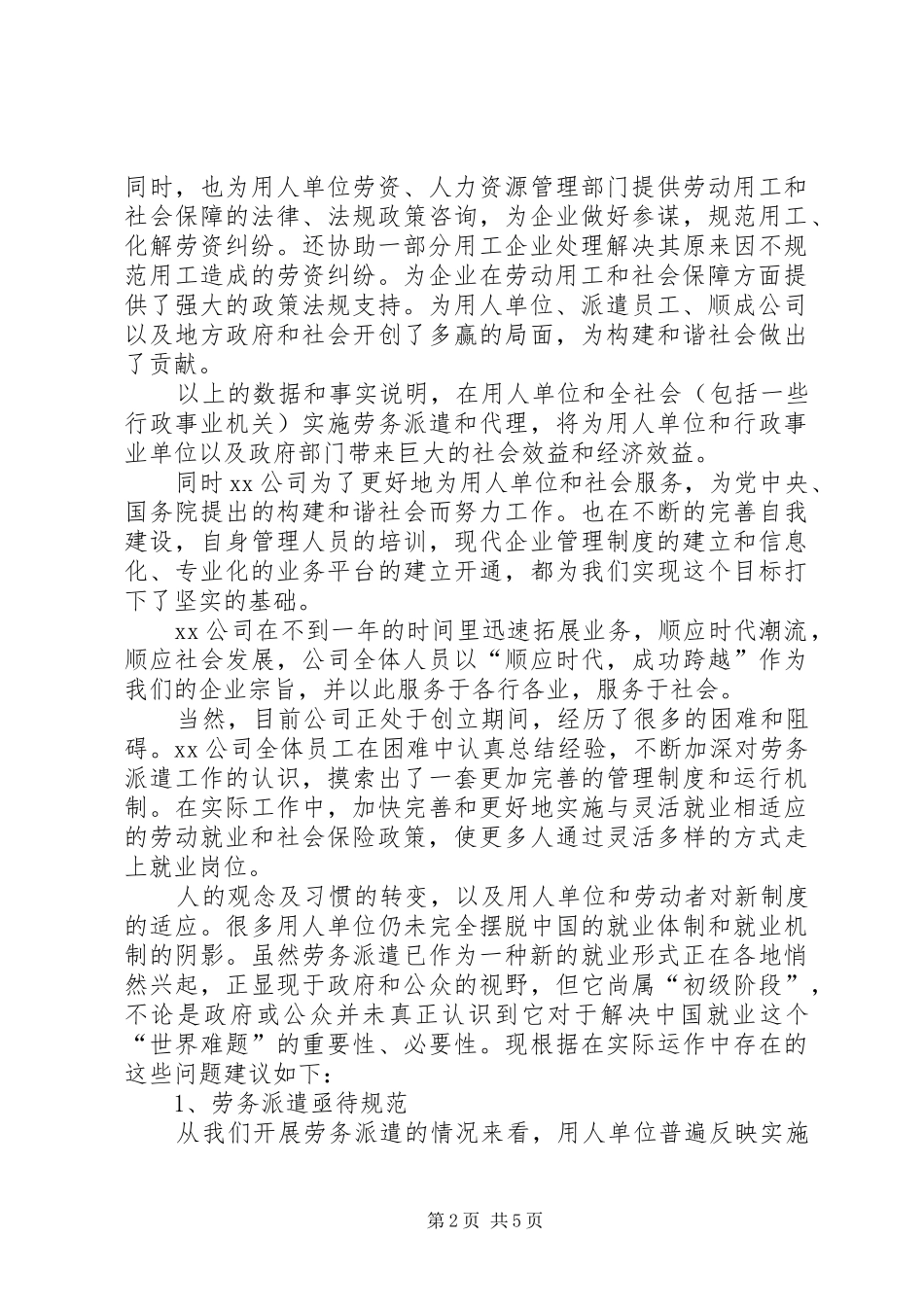 劳务派遣工作汇报_第2页