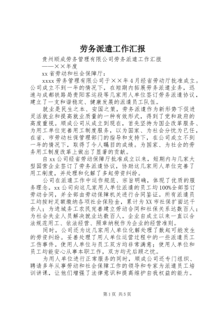 劳务派遣工作汇报
