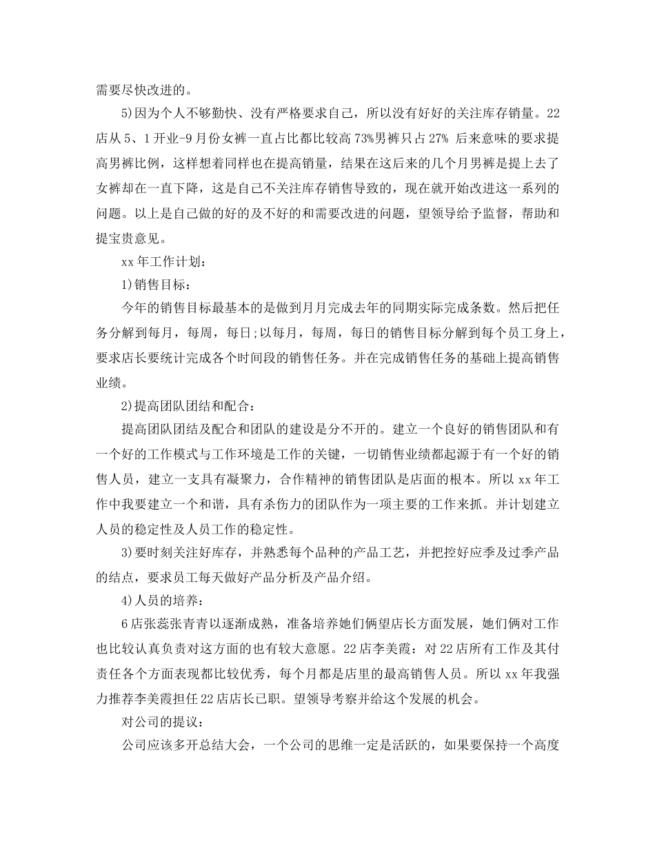店长工作计划范文3篇 _第2页