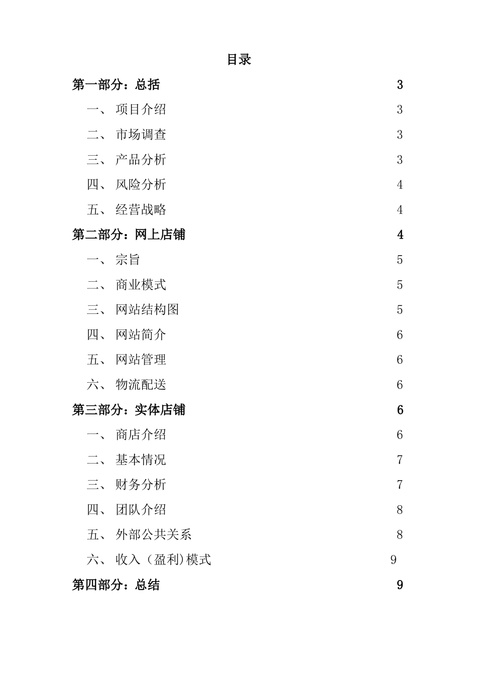 网上陶瓷商店创业计划书_第1页