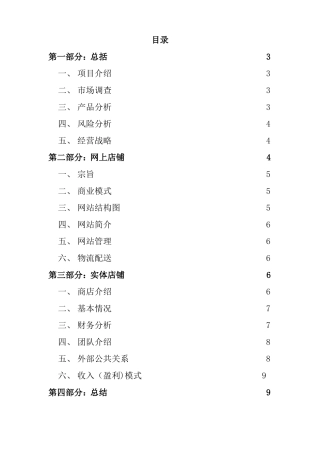 网上陶瓷商店创业计划书