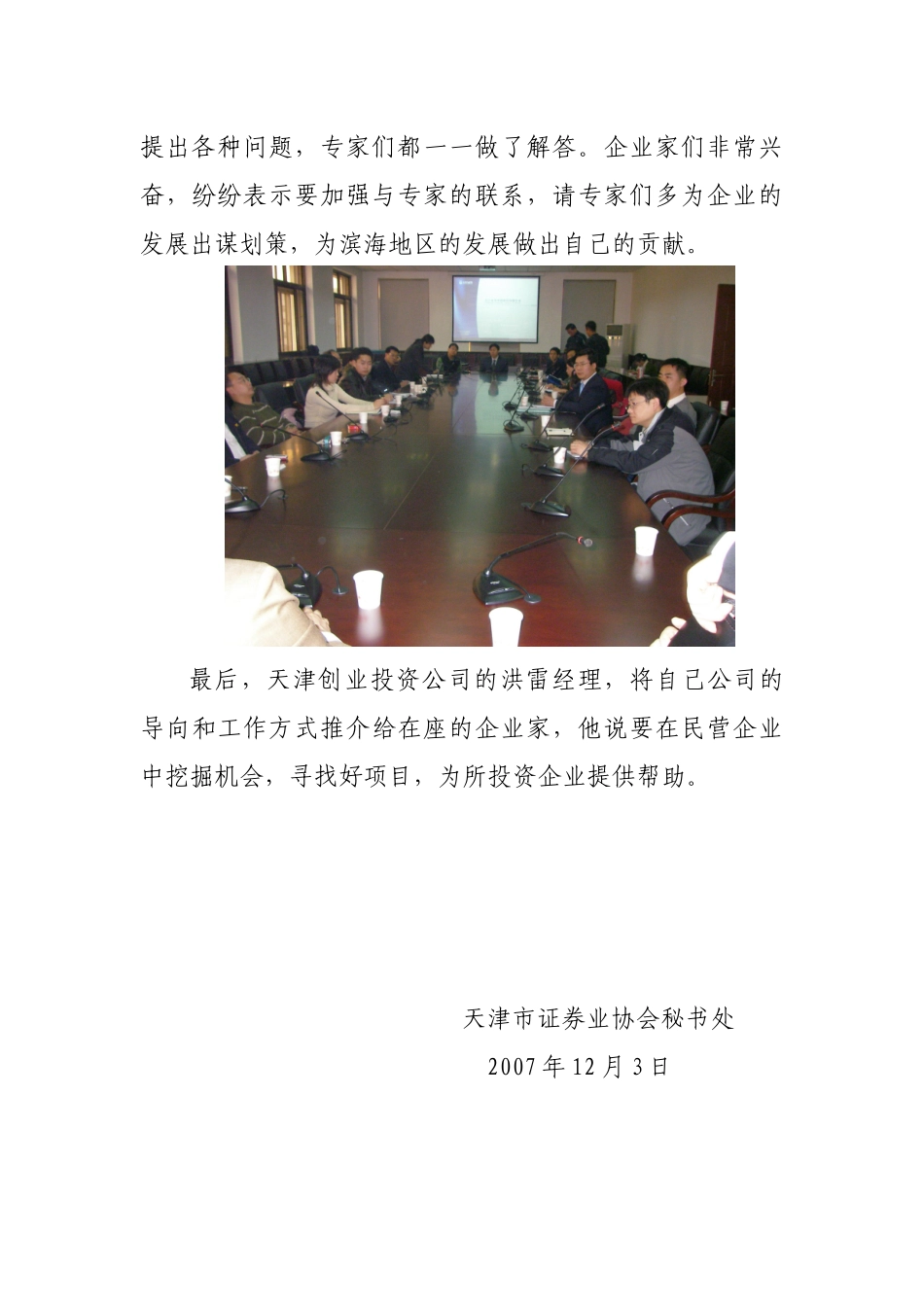 协会引进外地投行业务_第3页