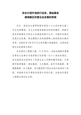 协会引进外地投行业务