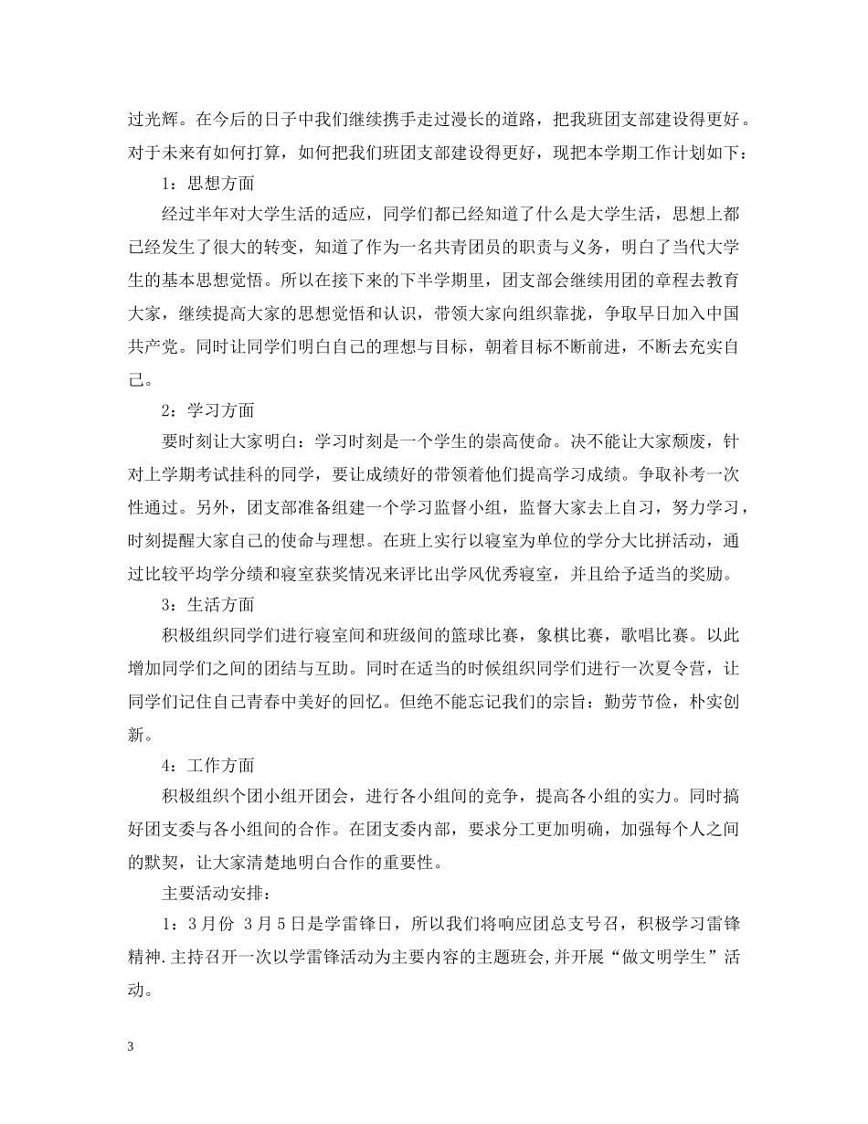 大一下学期计划范文3篇 _第3页
