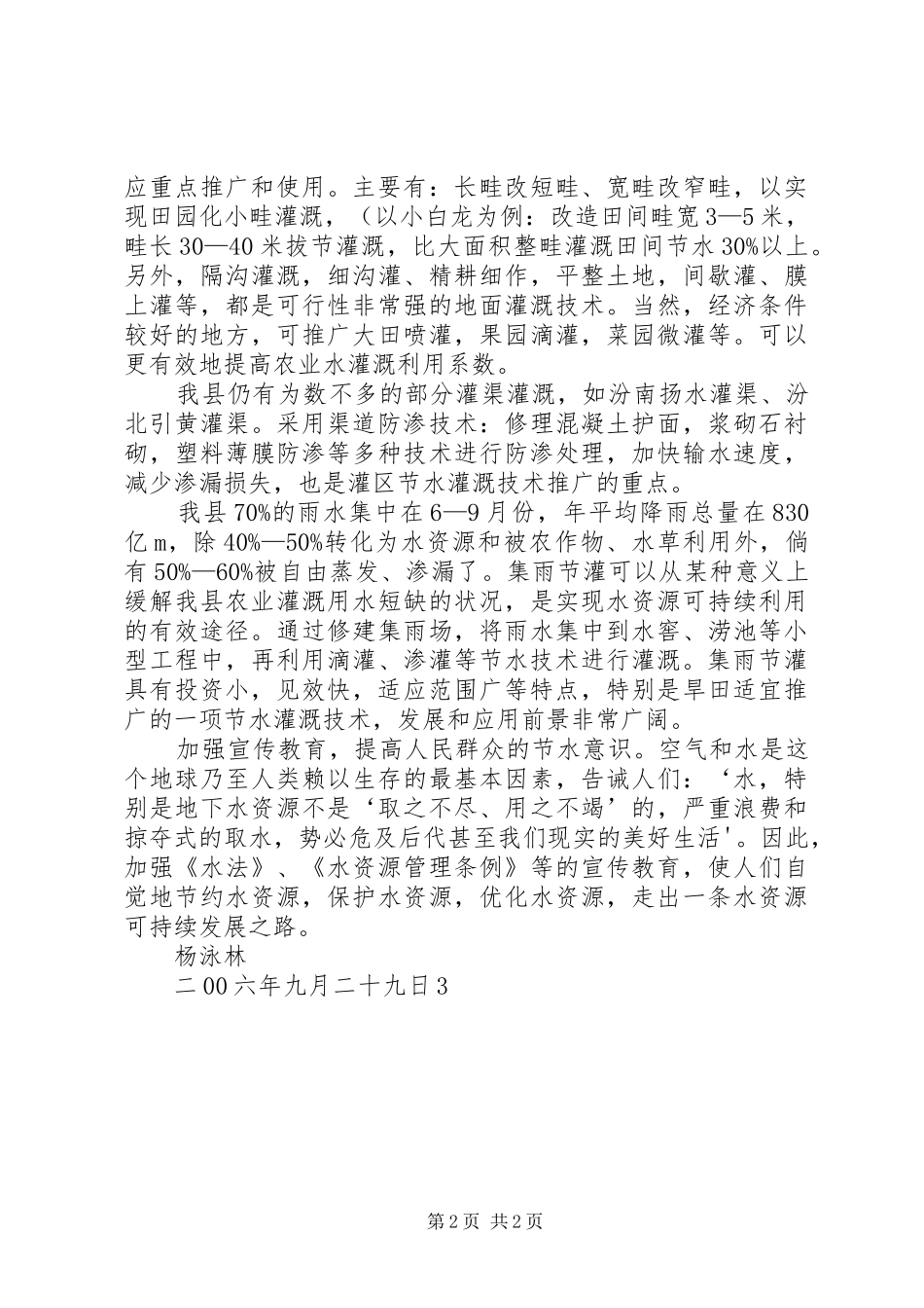 节水农业建设调研报告_第2页