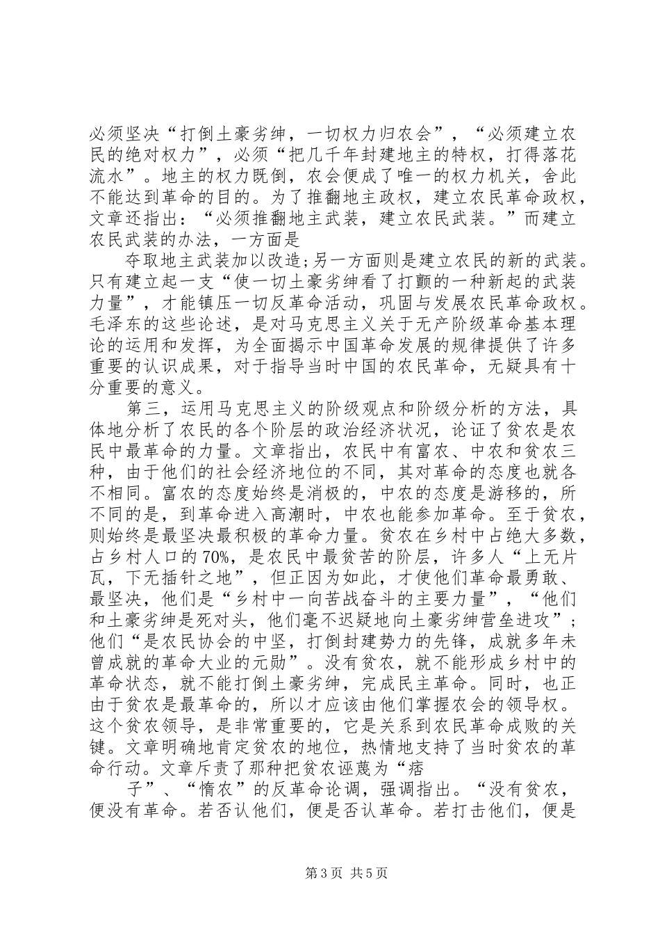 湖南农民运动考察报告读后感_第3页