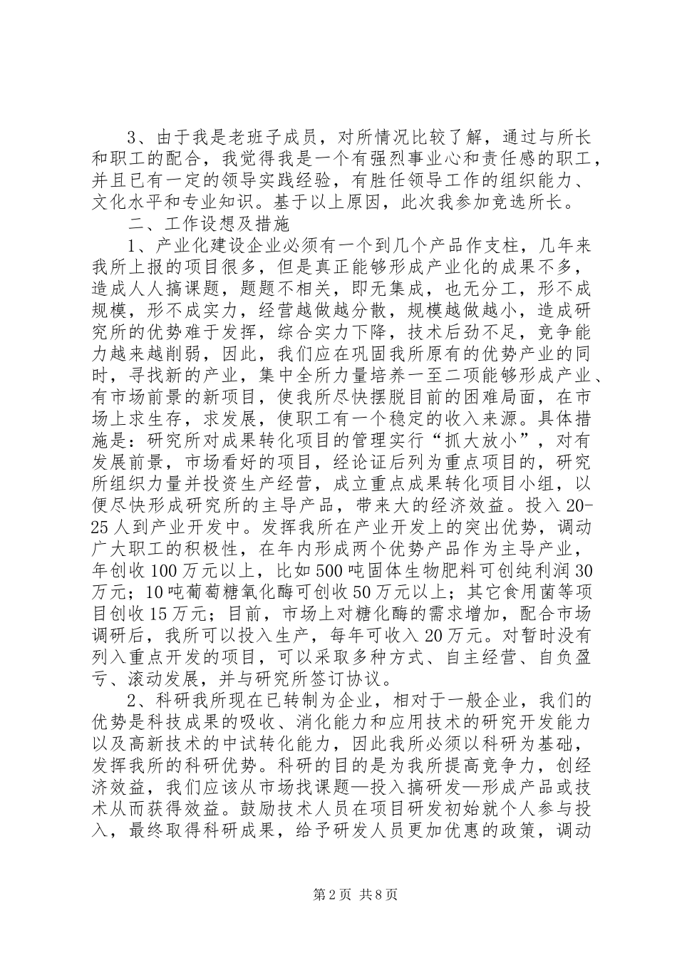 竞聘所长报告范文_第2页