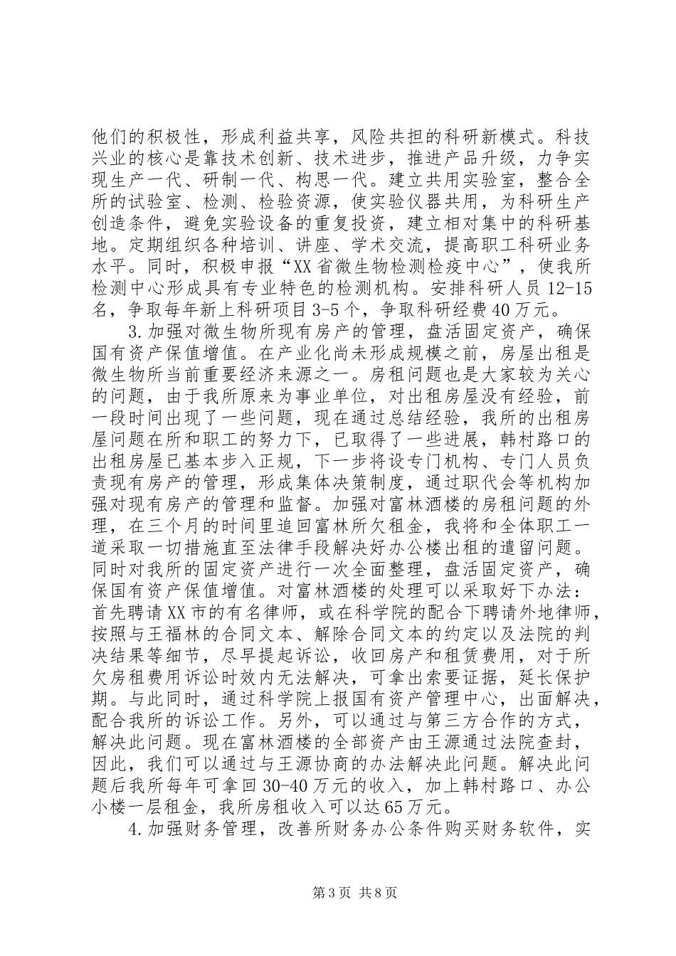 竞聘所长报告范文_第3页