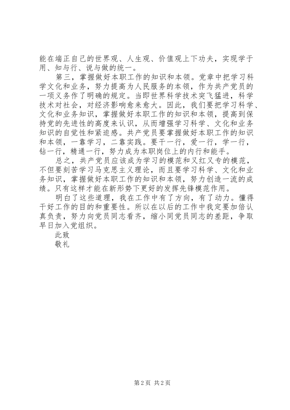 两会思想汇报(一)_第2页