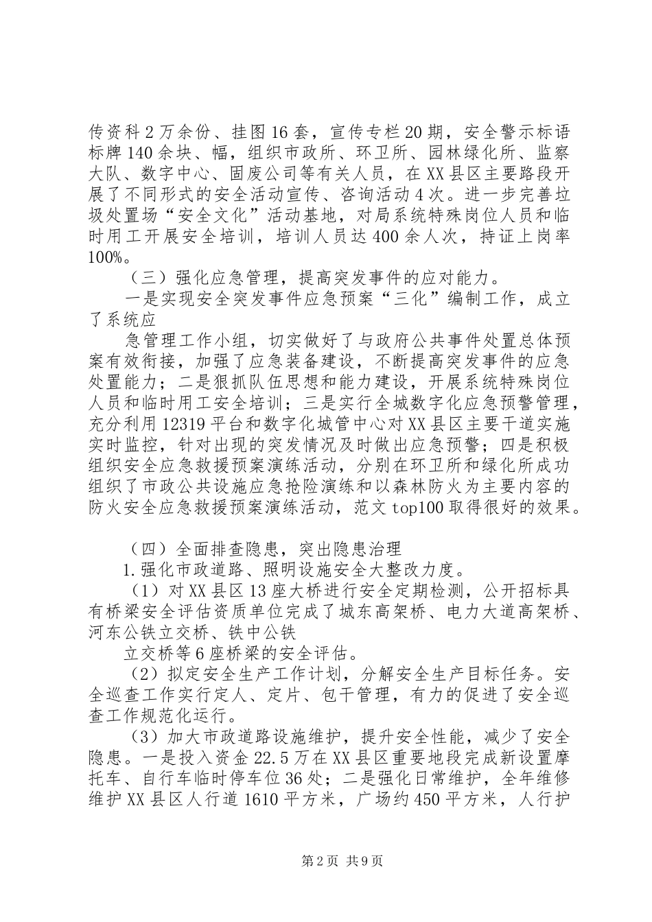 市政安全生产工作总结_第2页