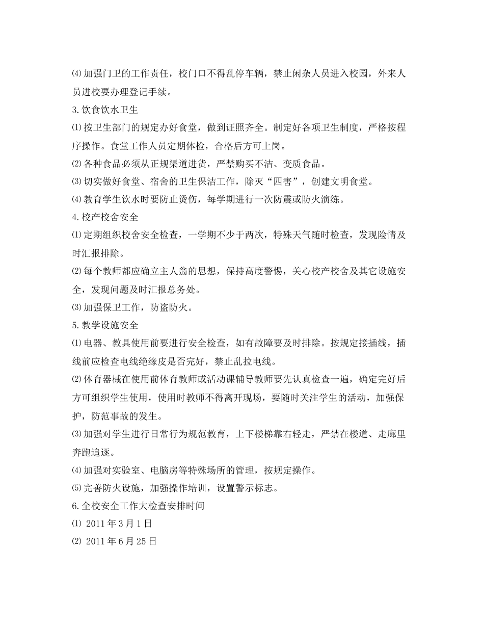 《安全管理文档》之2020年学校安全工作计划2_第2页