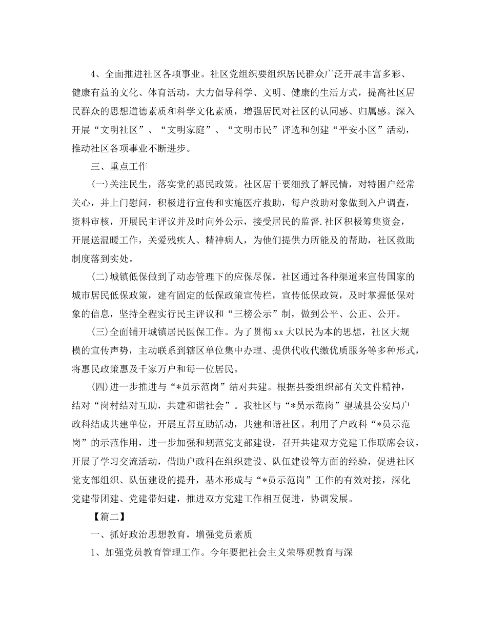 基层支部年度工作计划 _第3页