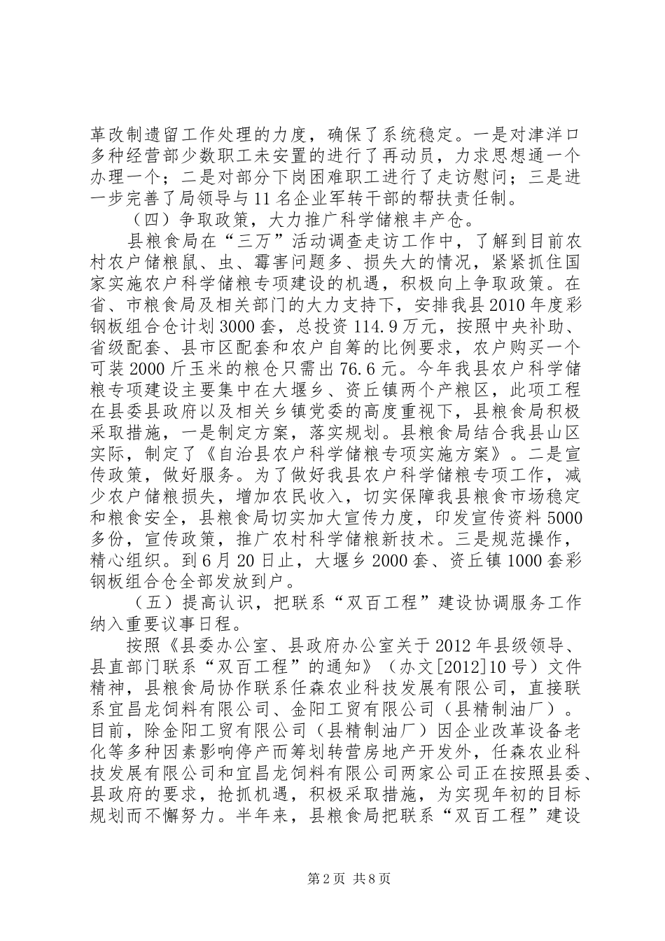 粮食局上半年工作汇报_第2页