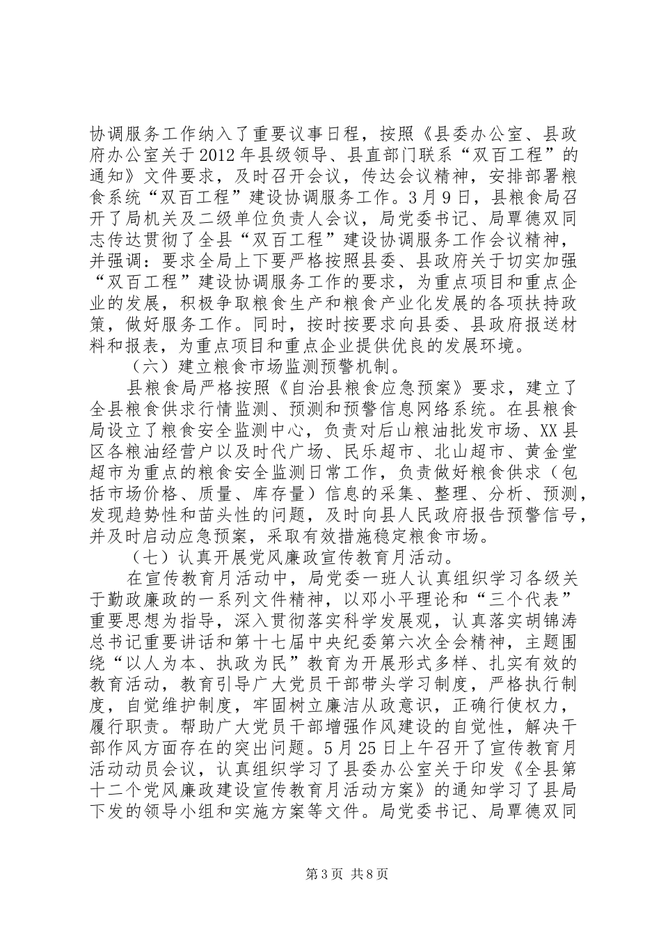 粮食局上半年工作汇报_第3页