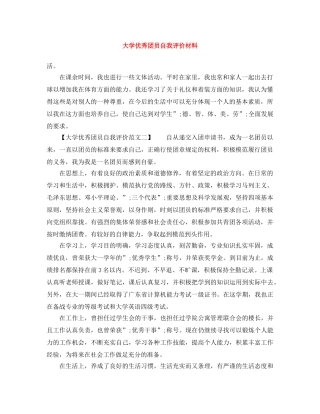 大学优秀团员自我评价材料 