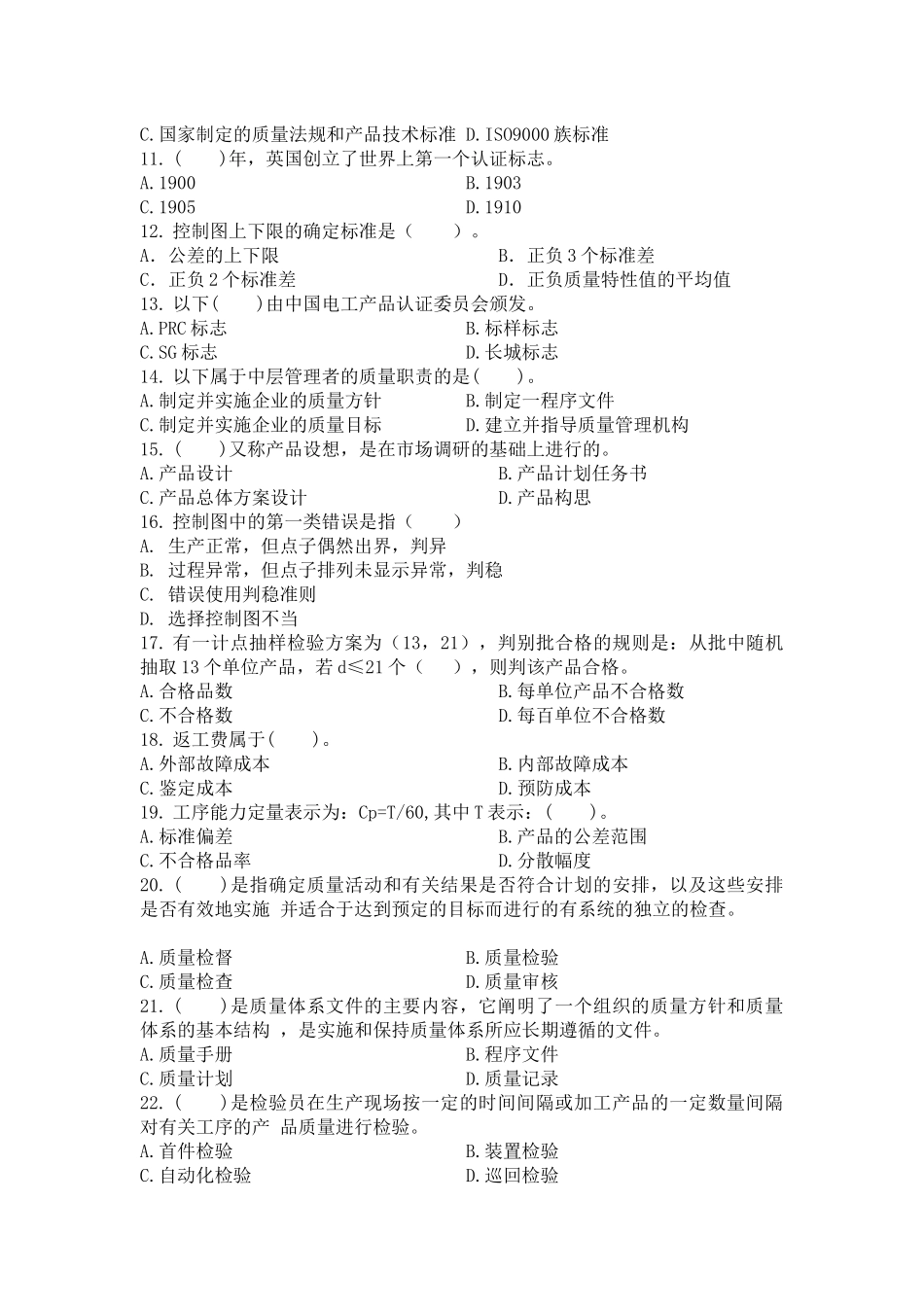 质量管理综合练习题_第2页