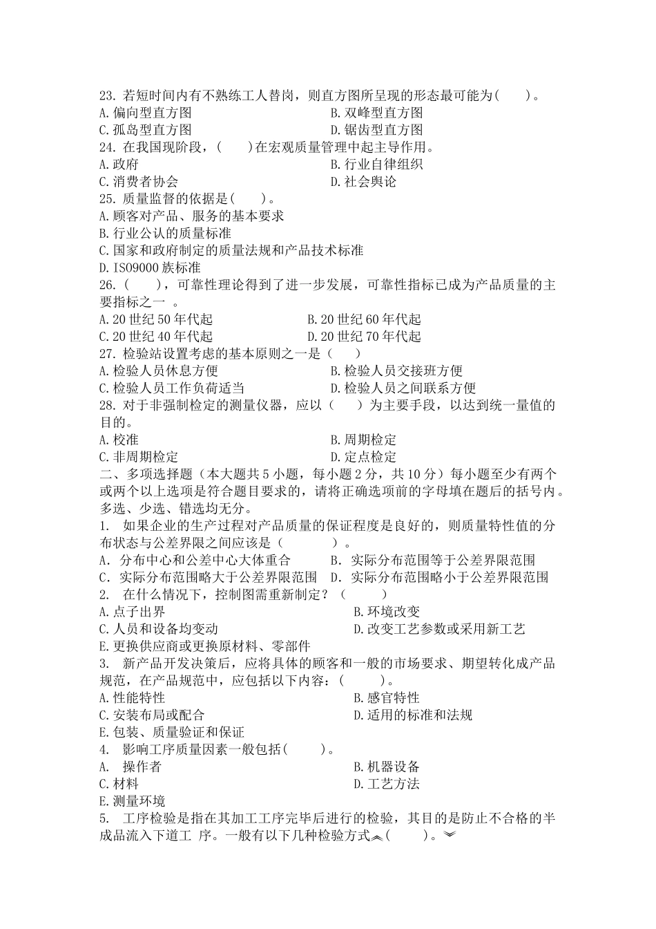 质量管理综合练习题_第3页