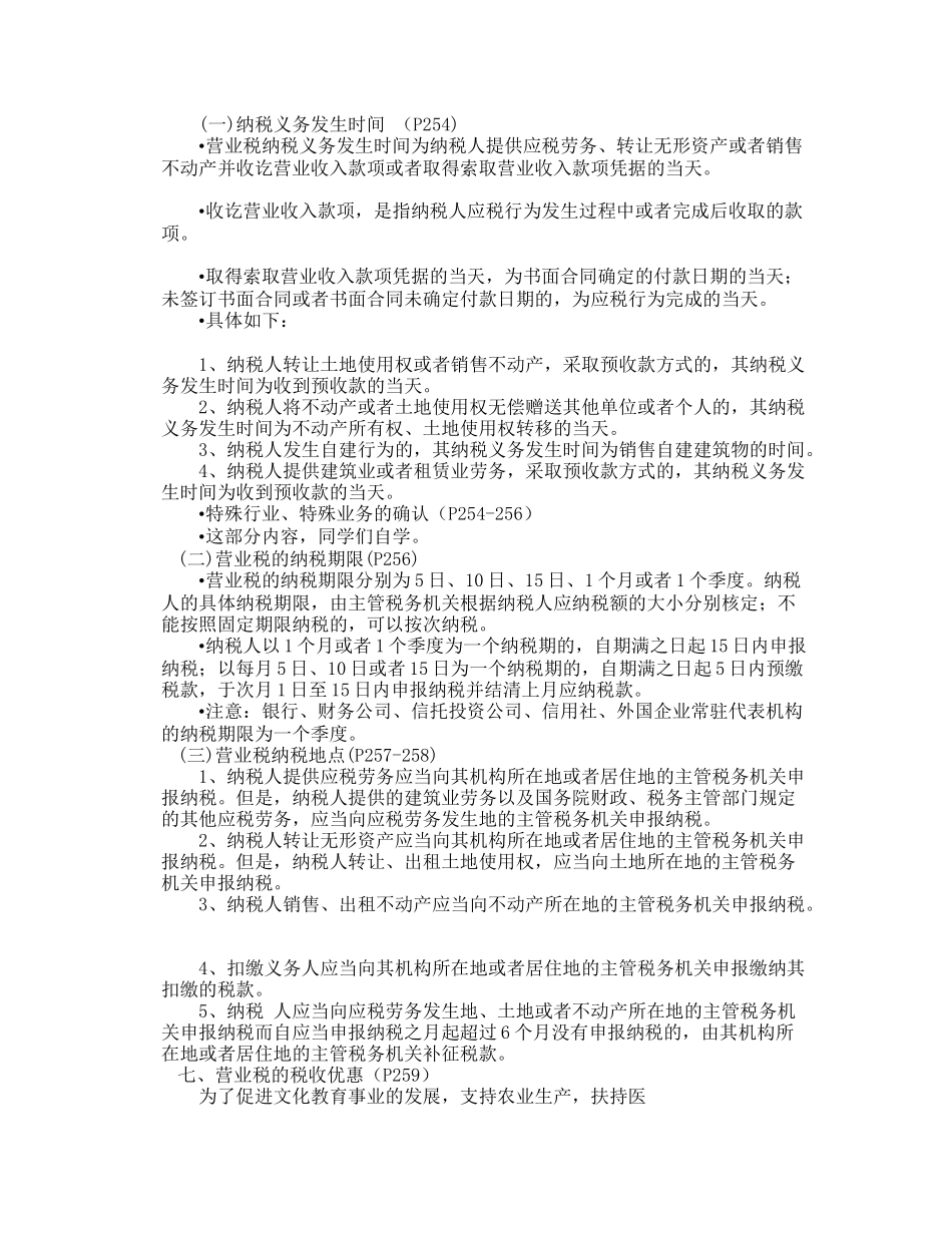 营业税计算、申报与会计处理_第3页