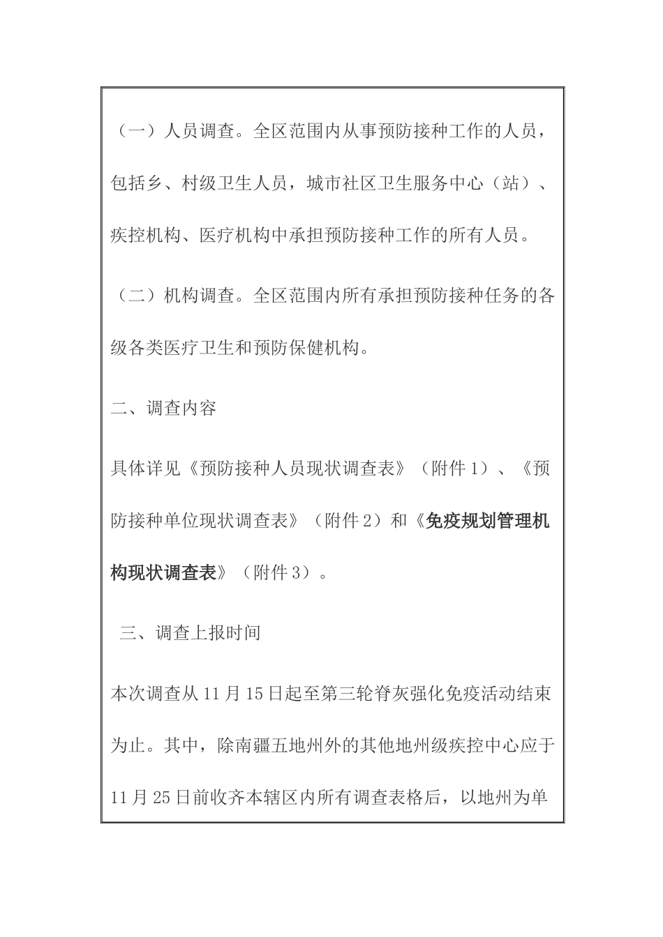 关于开展全区免疫规划预防接种服务_第2页