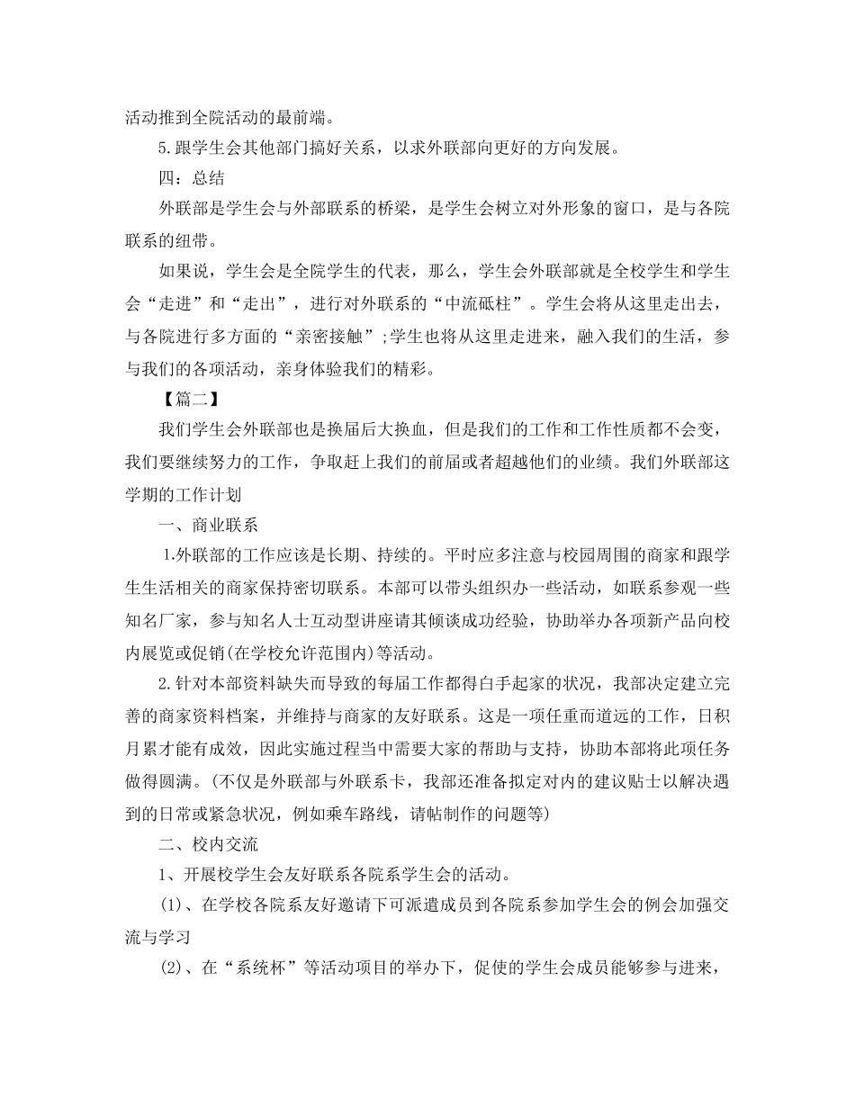 大学新学期外联部工作计划 _第2页